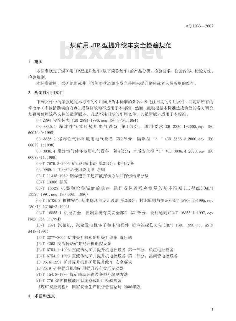 AQ 1033-2007 煤矿用JTP型提升绞车安全检验规范