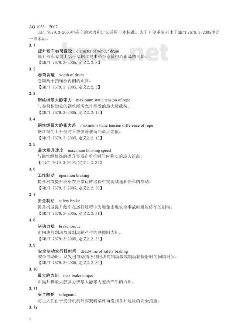 AQ 1033-2007 煤矿用JTP型提升绞车安全检验规范