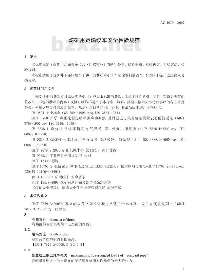 AQ 1030-2007 煤矿用运输绞车安全检验规范