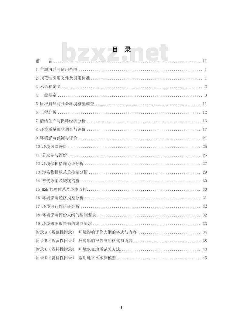 HJ/T 349-2007 环境影响评价技术导则 陆地石油天然气开发建设项目