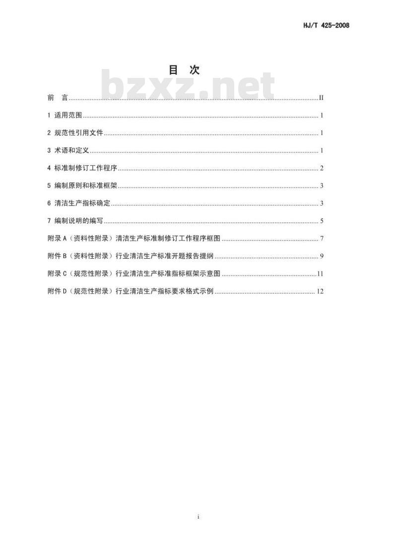 HJ/T 425-2008 清洁生产标准 制订技术导则
