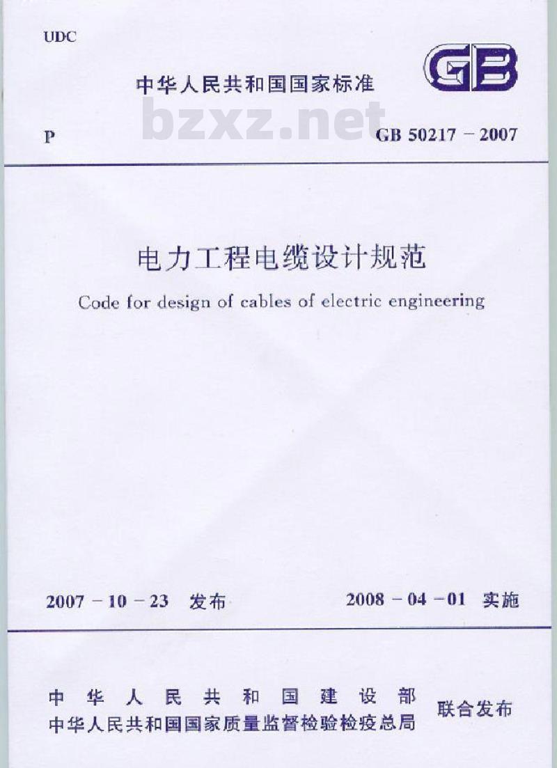 GB 50217-2007 电力工程电缆设计规范