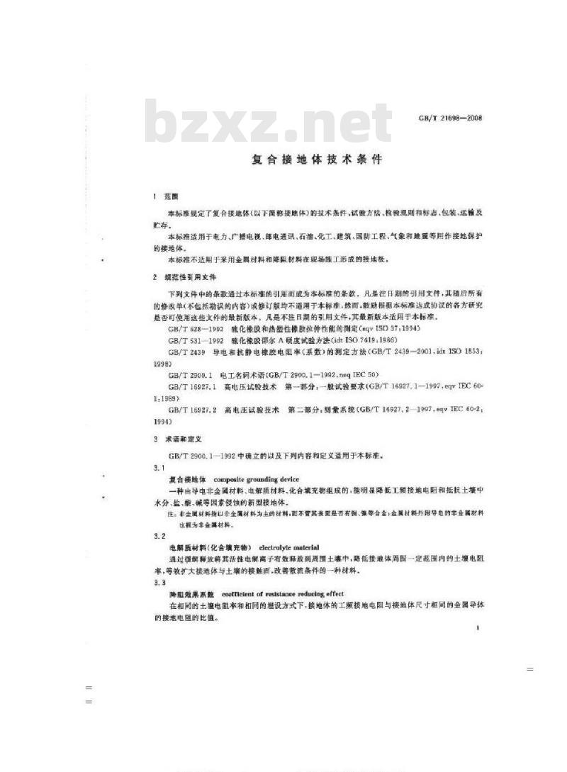 GB/T 21698-2008 复合接地体技术条件