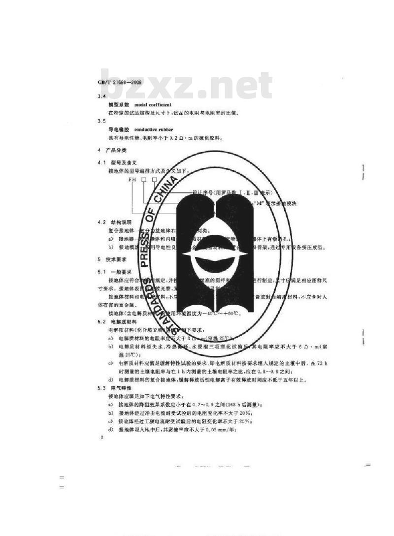 GB/T 21698-2008 复合接地体技术条件