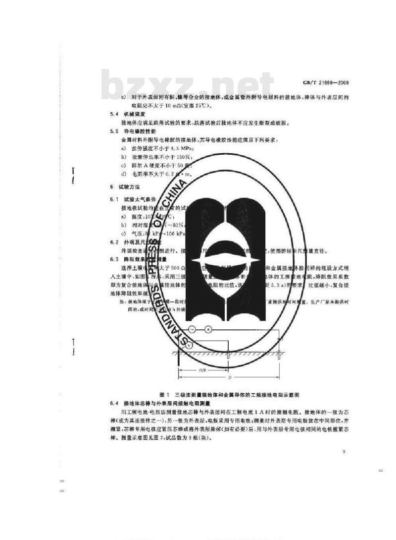 GB/T 21698-2008 复合接地体技术条件
