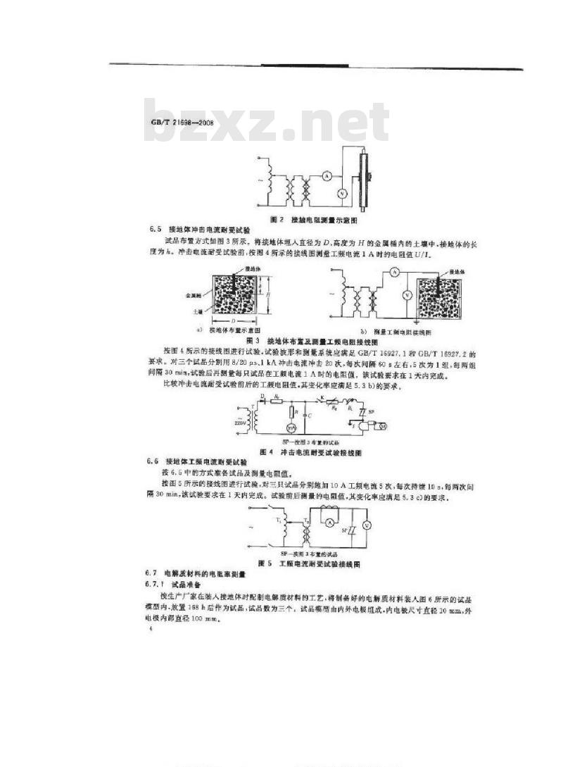 GB/T 21698-2008 复合接地体技术条件