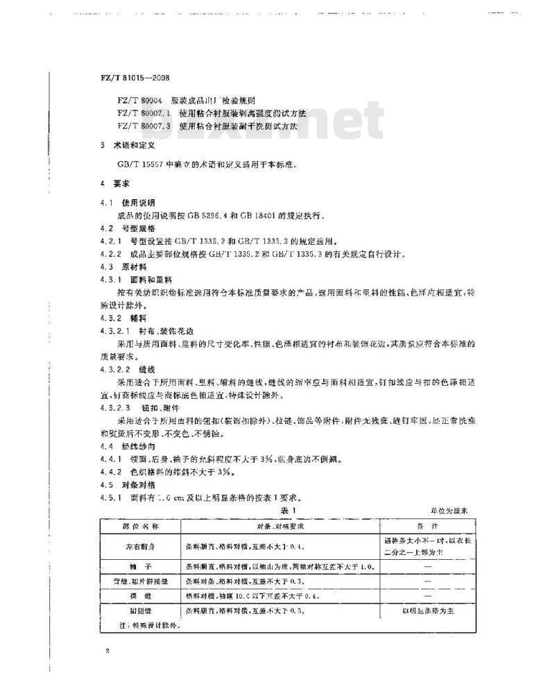 FZ/T 81015-2008 婚纱和礼服