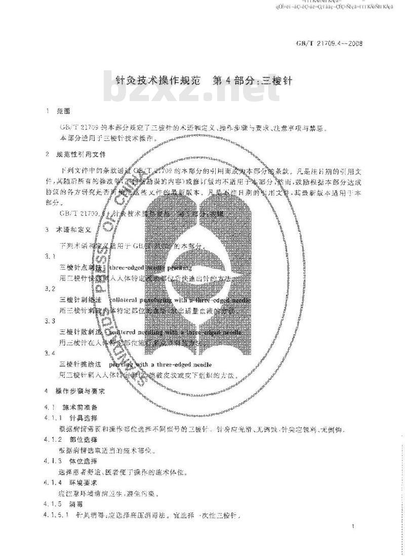 GB/T 21709.4-2008 针灸技术操作规范 第4部分: 三棱针