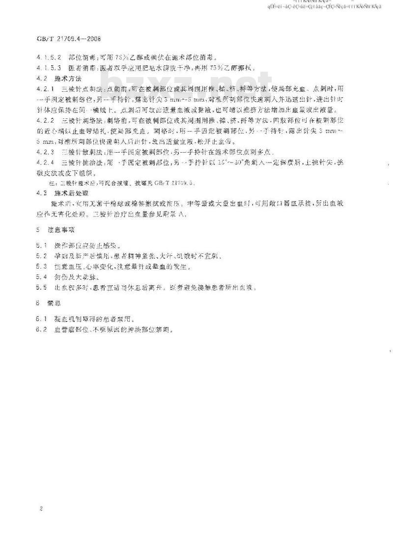 GB/T 21709.4-2008 针灸技术操作规范 第4部分: 三棱针