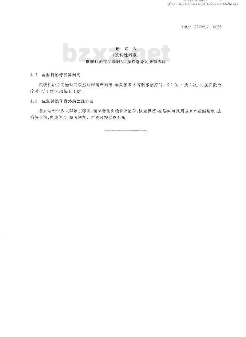 GB/T 21709.7-2008 针灸技术操作规范 第7部分:皮肤针