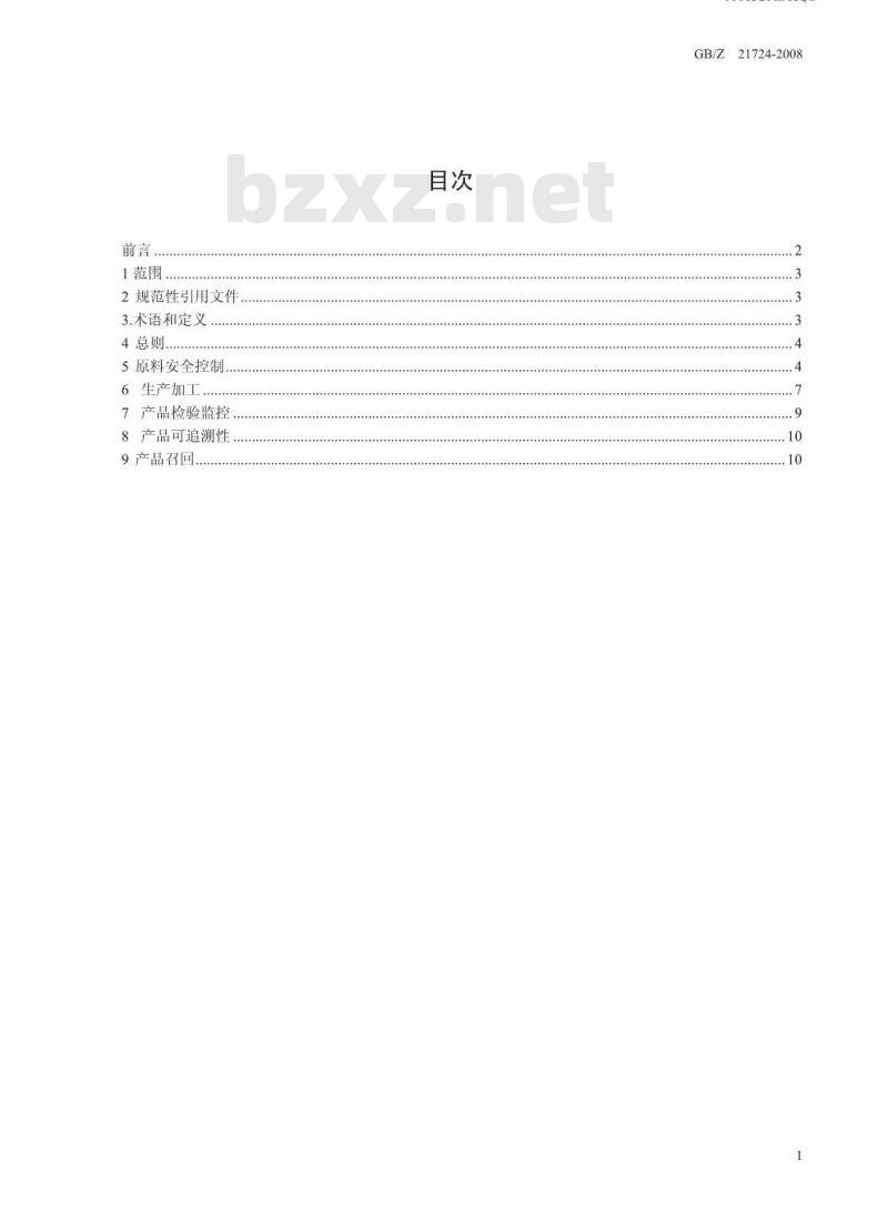 GB/Z 21724-2008 出口蔬菜质量安全控制规范