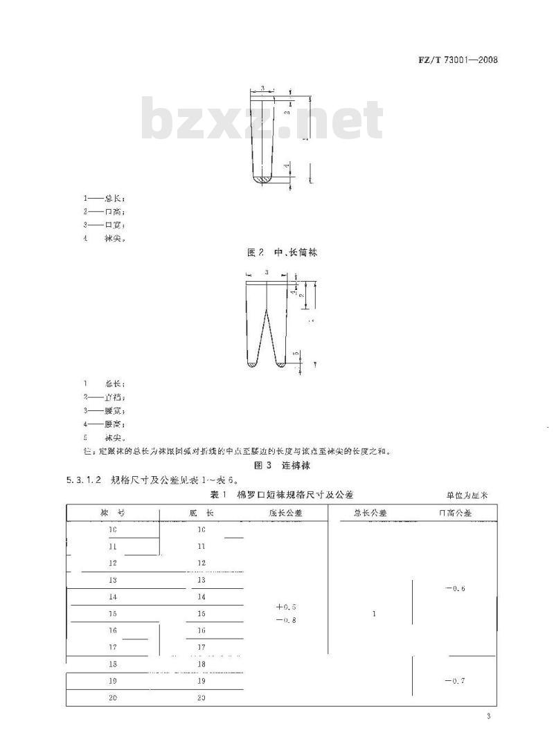 FZ/T 73001-2008 袜子
