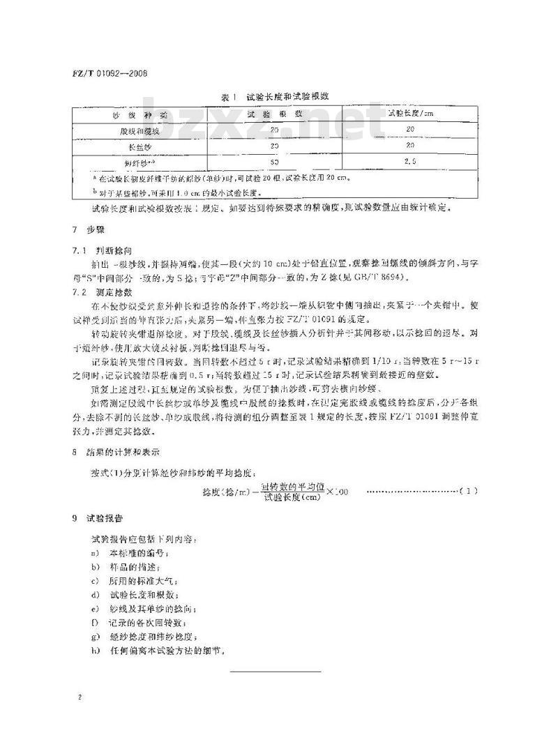 FZ/T 01092-2008 机织物结构分析方法 织物中拆下纱线捻度的测定