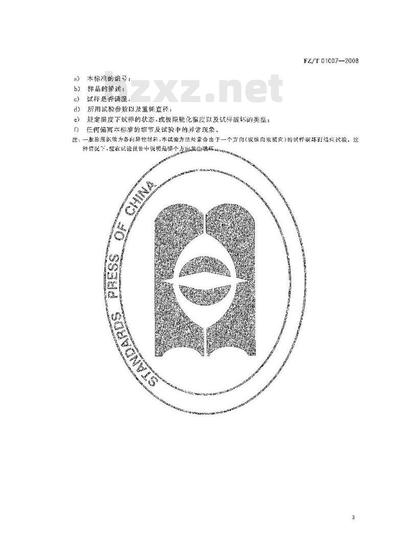 FZ/T 01007-2008 涂层织物耐低温性的测定