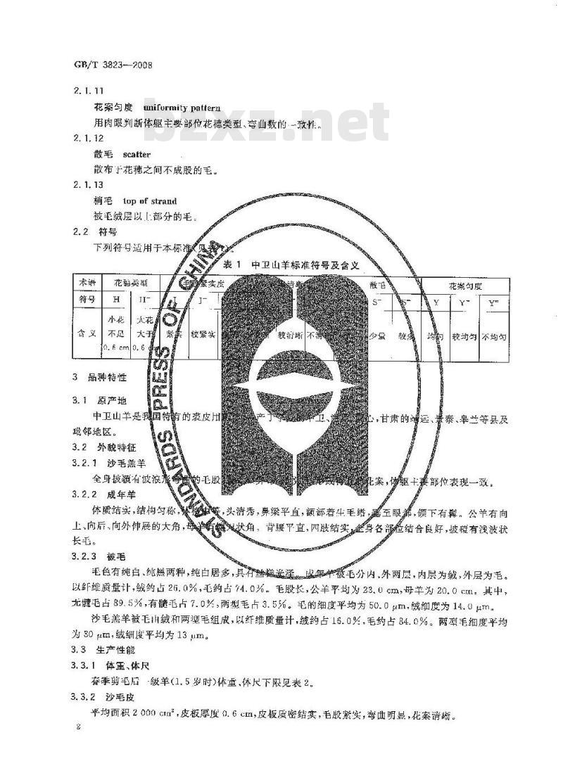 GB/T 3823-2008 中卫山羊