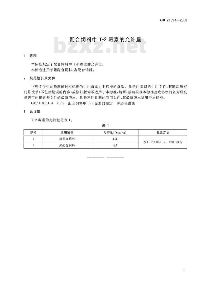 GB 21693-2008 配合饲料中T-2毒素的允许量