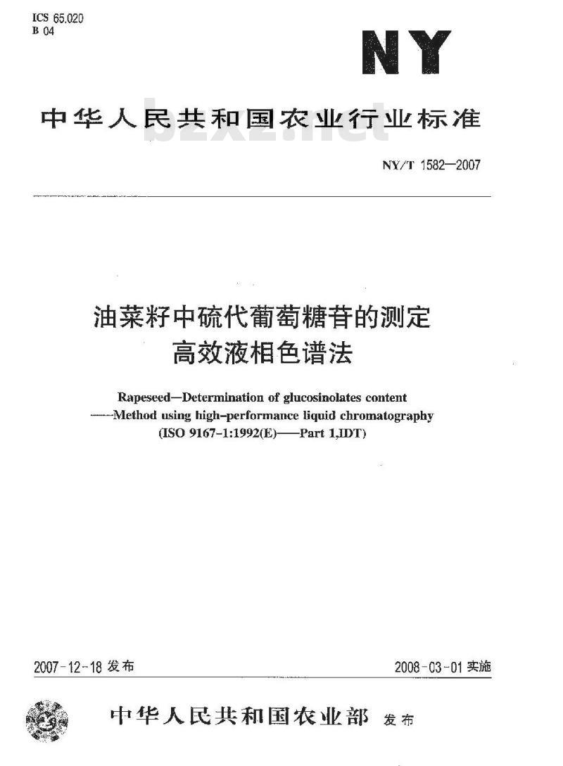 NY/T 1582-2007 油菜籽中硫代葡萄糖苷的测定 高效液相色谱法