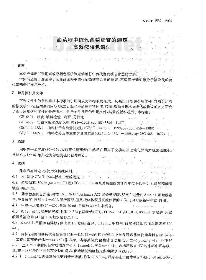 NY/T 1582-2007 油菜籽中硫代葡萄糖苷的测定 高效液相色谱法