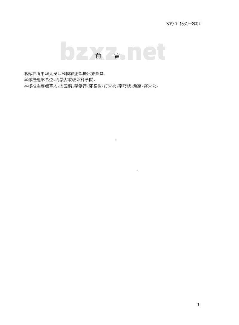 NY/T 1581-2007 食用向日葵籽