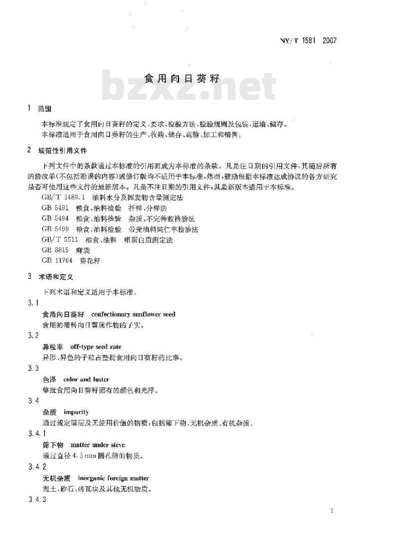 NY/T 1581-2007 食用向日葵籽