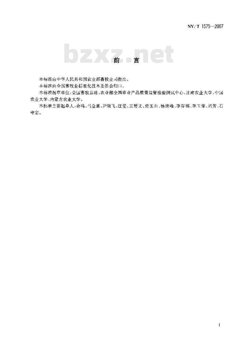 NY/T 1575-2007 草颗粒质量检验与分级