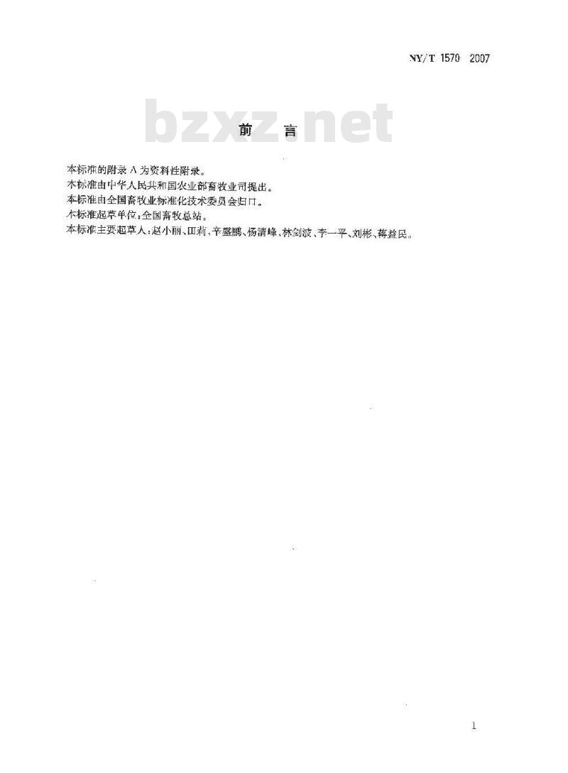 NY/T 1570-2007 乳制品加工HACCP准则