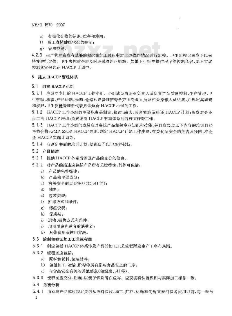 NY/T 1570-2007 乳制品加工HACCP准则