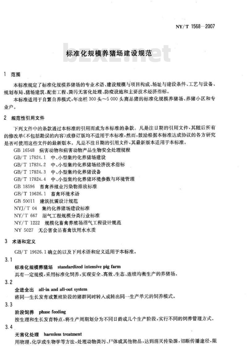 NY/T 1568-2007 标准化规模养猪场建设规范