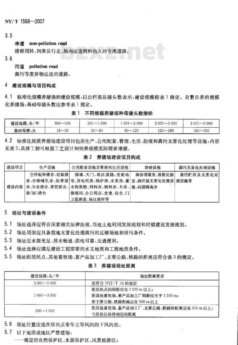 NY/T 1568-2007 标准化规模养猪场建设规范