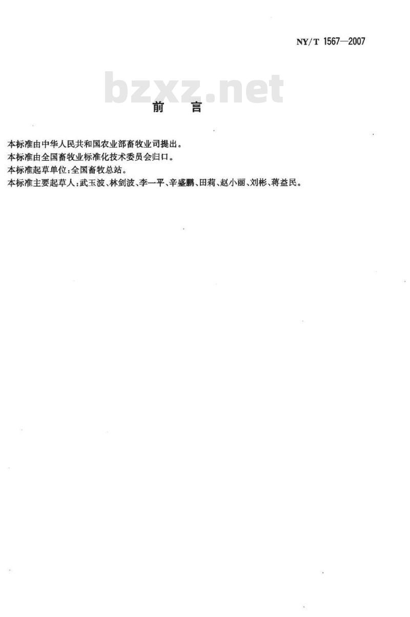NY/T 1567-2007 标准化奶牛场建设规范