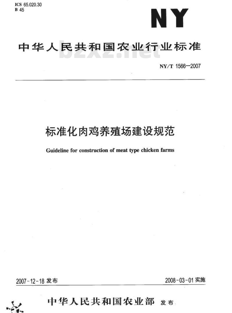 NY/T 1566-2007 标准化肉鸡养殖场建设规范