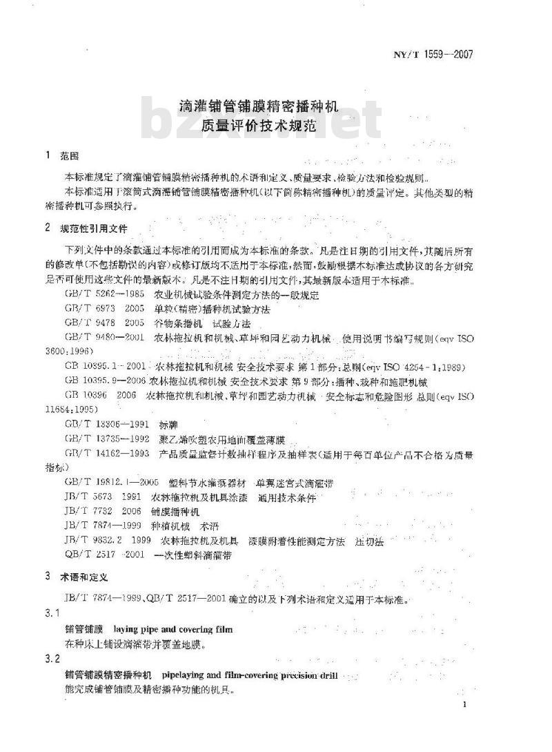 NY/T 1559-2007 滴灌铺管铺膜精密播种机质量评价技术规范