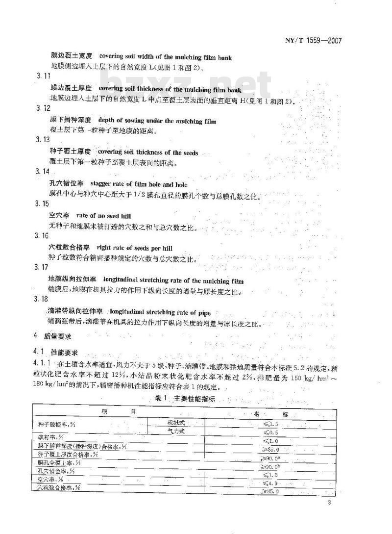 NY/T 1559-2007 滴灌铺管铺膜精密播种机质量评价技术规范