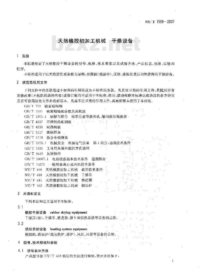 NY/T 1558-2007 天然橡胶初加工机械 干燥设备