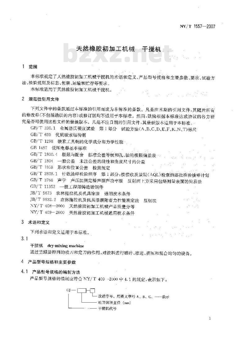 NY/T 1557-2007 天然橡胶初加工机械 干搅机
