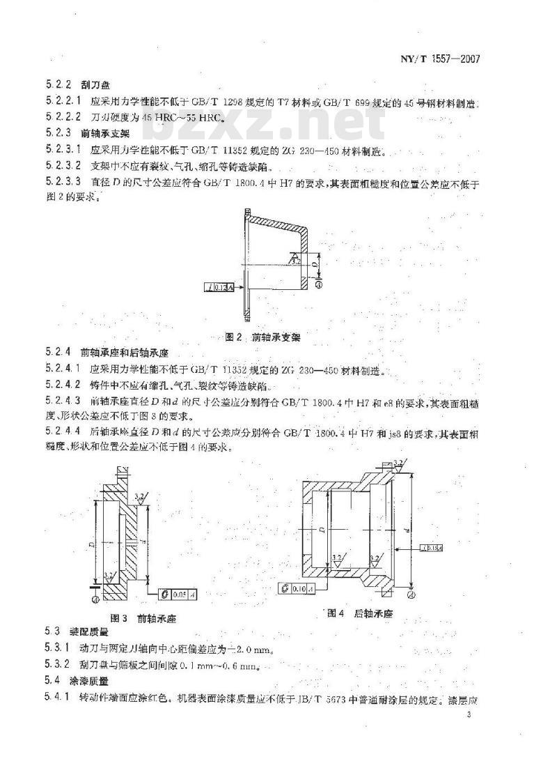 NY/T 1557-2007 天然橡胶初加工机械 干搅机