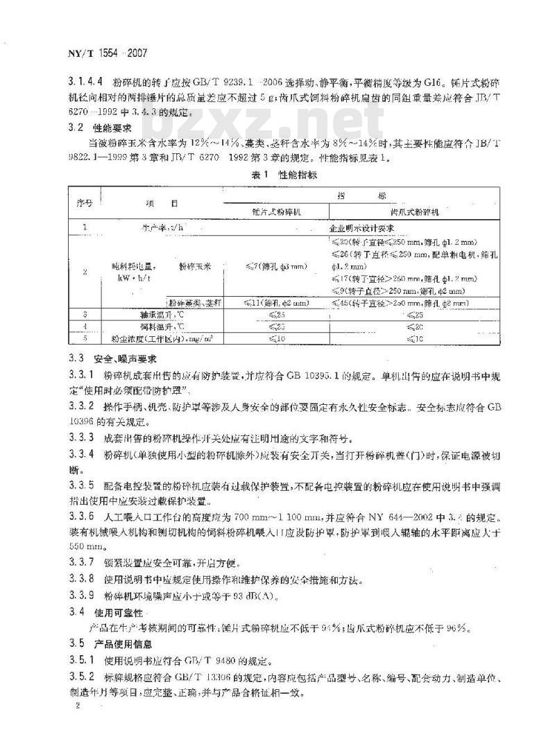 NY/T 1554-2007 饲料粉碎机质量评价技术规范