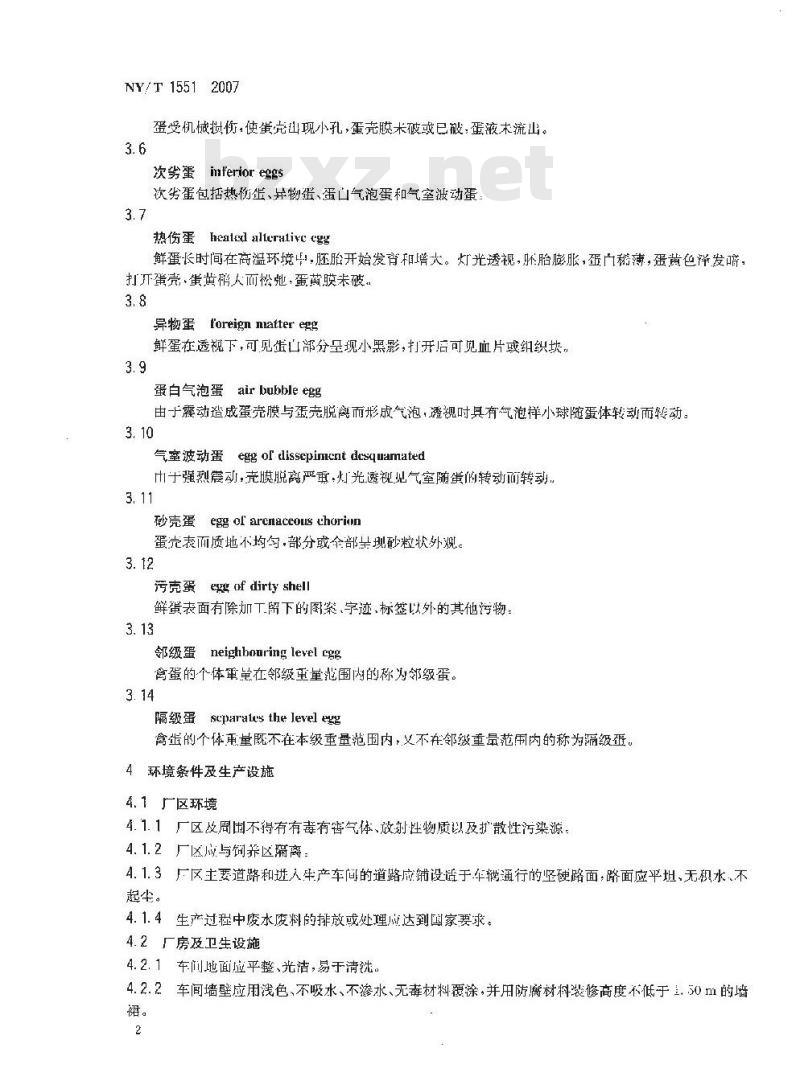 NY/T 1551-2007 禽蛋清选消毒分级技术规范