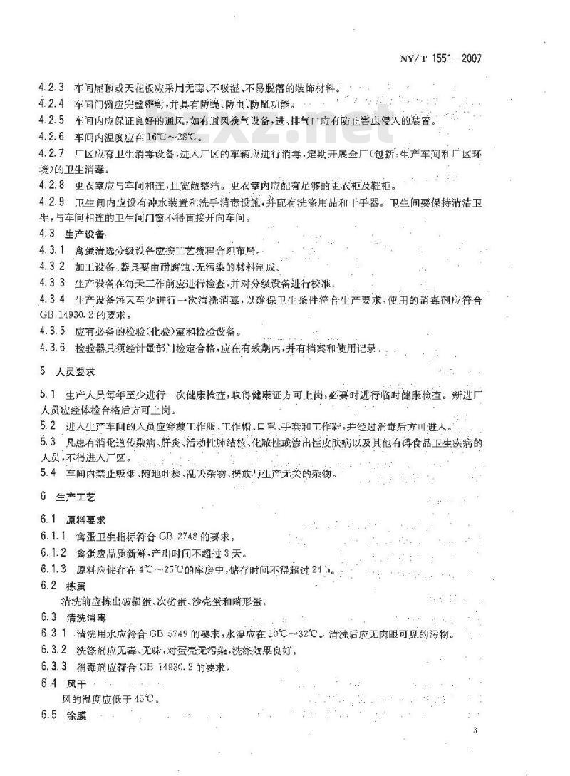 NY/T 1551-2007 禽蛋清选消毒分级技术规范