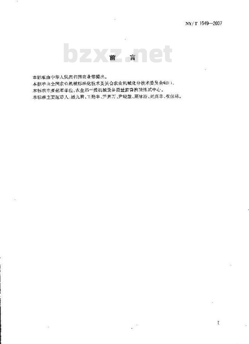 NY/T 1549-2007 生物颗粒肥加工成套设备质量技术评价规范