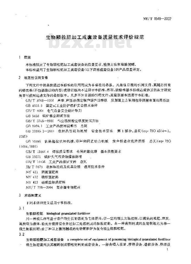 NY/T 1549-2007 生物颗粒肥加工成套设备质量技术评价规范