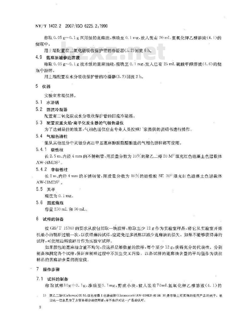 NY/T 1402.2-2007 天然生胶 蓖麻油含量的测定 第2部分:总蓖麻油酸含量的测定 气相色谱法
