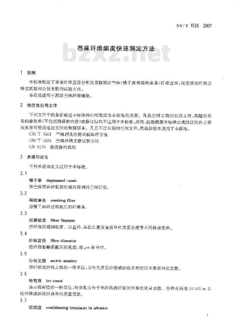 NY/T 1538-2007 苎麻纤维细度快速测定方法