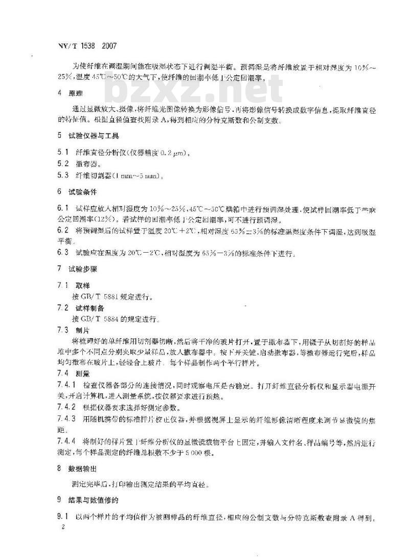 NY/T 1538-2007 苎麻纤维细度快速测定方法