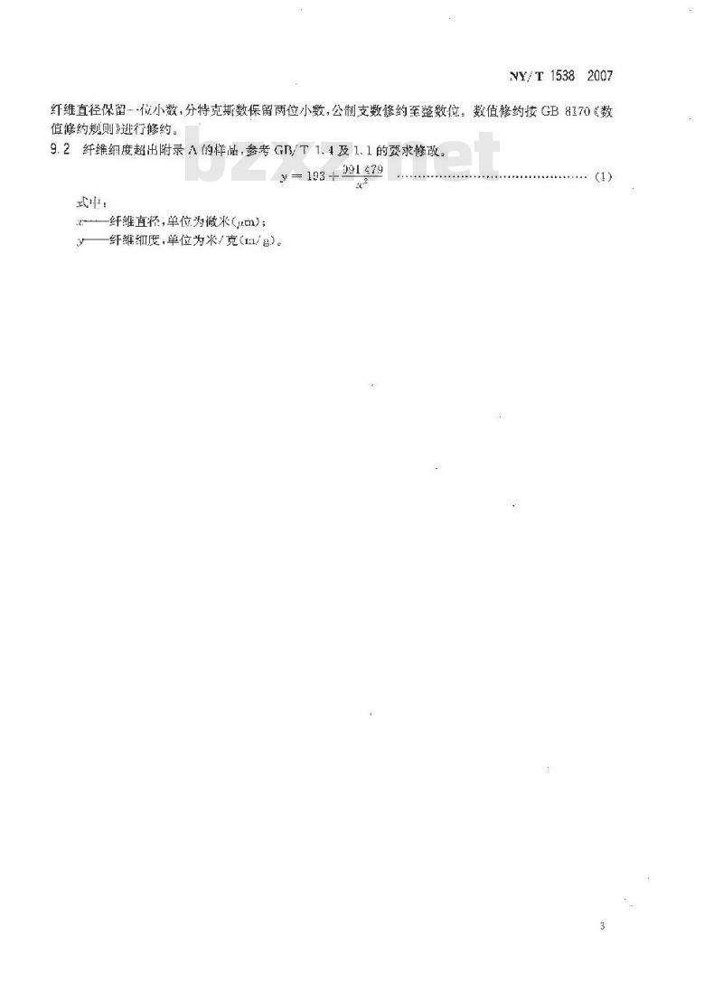 NY/T 1538-2007 苎麻纤维细度快速测定方法