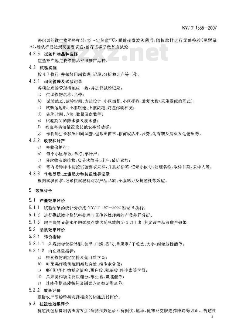 NY/T 1536-2007 微生物肥料田间试验技术规程及肥效评价指南