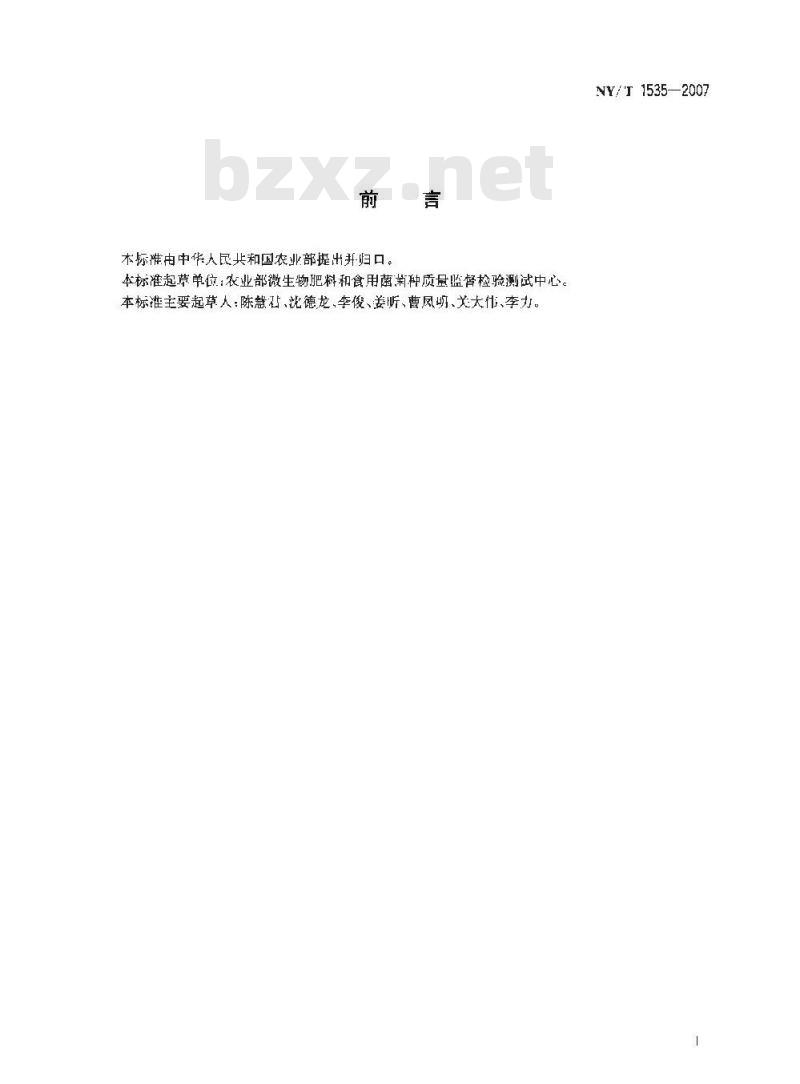 NY/T 1535-2007 肥料合理使用准则 微生物肥料