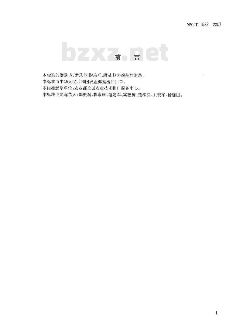 NY/T 1533-2007 农用航空器喷施技术作业规程