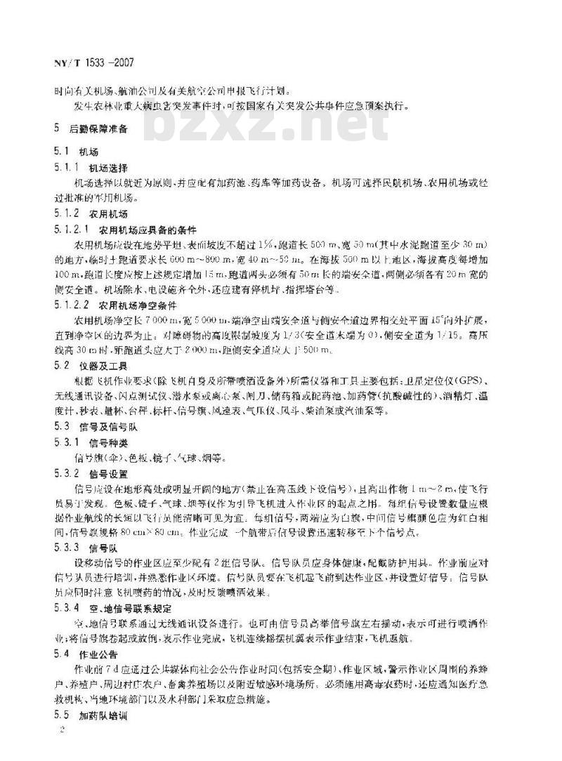 NY/T 1533-2007 农用航空器喷施技术作业规程
