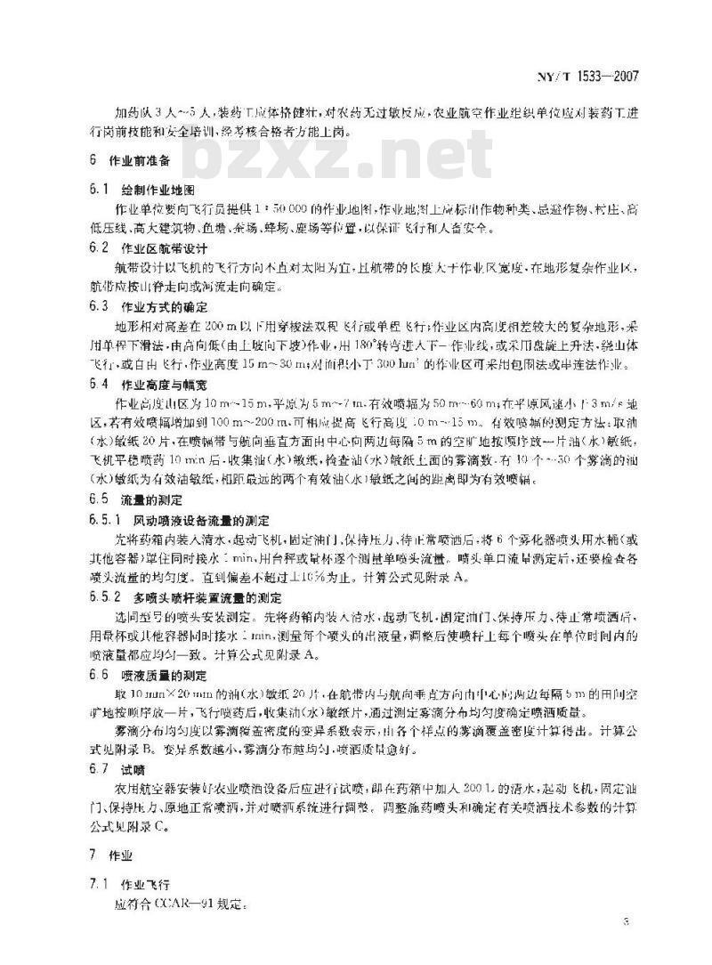 NY/T 1533-2007 农用航空器喷施技术作业规程